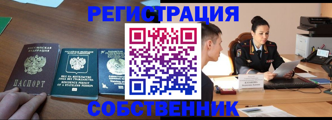 временная регистрация собственник в Каспийске