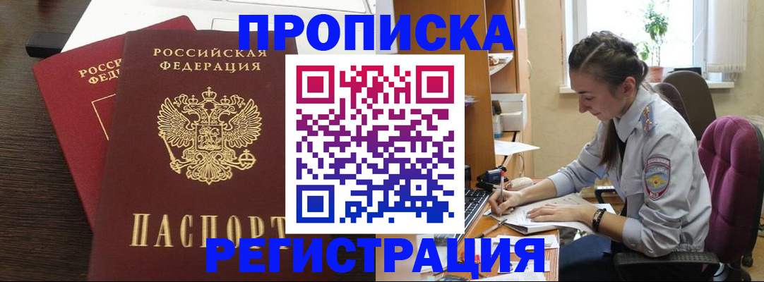 прописка регистрация в Каспийске