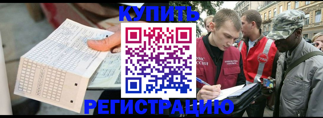 прописка для работы в Каспийске