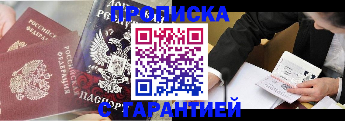 прописка ребенка в Каспийске